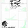 ヨーガ・セラピー　スワミ・クヴァラヤーナンダ/S.L.ヴィネーカル 著　山田久仁子 訳