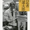 司馬遼太郎の初期短編小説集 ペルシャの幻術師 久恒啓一のブログ 今日も生涯の一日なり 司馬遼太郎の初期短編小説集 ペルシャの幻術師 久恒啓一のブログ 今日も生涯の一日なり