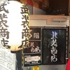秋葉原　武装商店