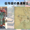 【FF14】黄金人物図鑑 「伝令役の勇連隊士」トライヨラ