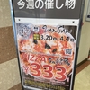 ザザシティ　VANSANでマルゲリータが333円！お得すぎ！