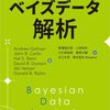 『ベイズデータ解析』はベイズ統計学を用いる全ての実務家が座右に置くべき第一級の鈍器
