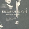 Audibleにしてほしい本：私は生まれなおしている---日記とノート 1947-1963