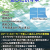 技術書典5にて「スマートスピーカーを遊びたおす本」を執筆し、反響があった話