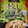 THE　枝豆　しお味　だよ　