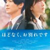 「ほどなく、お別れです」　（2026年）　向こうでもう一度会えるまでの、しばしのお別れだよ
