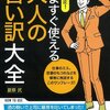 「言い訳するな」という単語は卑怯