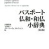 単語帳代わりの小辞典