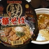 げんこつ屋カップ麺＠十勝新津製麺