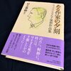 ある作家の夕刻　フィッツジェラルド後期作品集