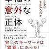 『幸福の意外な正体 ~なぜ私たちは「幸せ」を求めるのか』