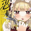 コンカフェ嬢は恋を着る｜3巻特典まとめ｜ストア一覧