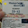 ≪雑記≫  Maker's Shirt鎌倉 （メーカーズシャツ鎌倉）の福袋を購入してみました！！