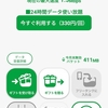 【mineo】月額990円で1.5Mbps使い放題マイそくに切替。平日昼32kbpsはパケットが来ない
