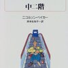 岸本佐知子講演会　「人はどのようにして翻訳家になるのか？」