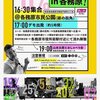 ３月２２日（金）山本太郎代表来訪－17時各務原市でデモ、19時岐阜市でおしゃべり会を実施