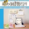 読書記録『作ろう！わくわく図書館だより』