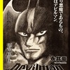 Devilman in the Dark   扉絵