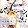 【マンガ】アルスラーン戦記6 田中芳樹/荒川弘 ★★★☆☆ 原作に忠実なだけに、キャラクタにズレを感じる