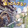 『こんな話知っとんさる？おもしろ岐阜学入門』神田卓朗