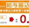 【社会人におすすめ！】貯蓄用口座は東京スター銀行が良い！