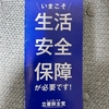 立憲民主党の参議院選挙のマニフェストが凄まじい件