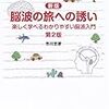 脳波について自習してみる① -優位律動　正常・異常-