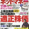 Ｍ　ネットマネー 2016年 12 月号　上場全銘柄3615銘柄の適正株価／特別付録 『2017年度　株主優待カレンダー』