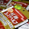 (296)　「紅麹」は氷山の一角？！　機能性表示食品は大丈夫か！！！