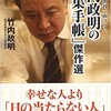 「竹内政明の「編集手帳」傑作選」（竹内政明）