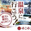 ゆこゆこ　島根県　全国旅行支援