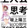 「アイドルマスター」総合プロデューサー・ガミP、ビジネス書を出版