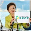 日本未来の党の嘉田由紀子代表が出演