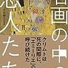 『名画の中の恋人たち』永井龍之介　画家たちのラブレターを読んでいるような本