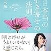 「安心して使えるお金をバランスよく＆快く使う。」ワタナベ薫著『本当の引き寄せの法則』より