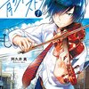 【漫画レビュー】『青のオーケストラ』は青春と音楽が響き合う、心震える名作【アニメ2期決定】