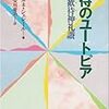 「見る」こと、「出会う」こと