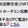 ◼︎ゴールデンウィーク：ホーチミン行きの空席状況は？