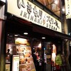 いきなり！ステーキ 大宮東口店で食事して帰ろう