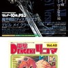 電撃PlayStation Vol.410　本日発売★