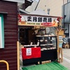 和菓子屋さんの白餅