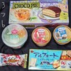 お菓子祭り！何故か夏らしさが減り、毎年発売の氷菓が再販スタートん。