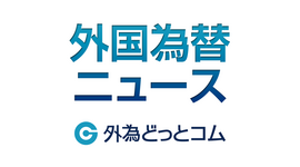 外国為替ニュース「ドル/円、リスクオンで本日高値（133.59円）更新」21時00分時点