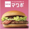 新しくなったマックポーク[マクドの200円バーガー]