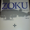 読書感想文　『ＺＯＫＵ』　森博嗣　を読んだ