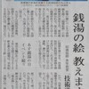 読売新聞にご紹介いただきました。しかも全国版らしい。