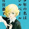 146冊め　「少年の名はジルベール」　竹宮恵子