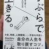 手ぶら本読了