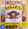 「もぐらはすごい」低学年課題図書【読書感想文の書き方】