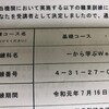 【再就職手続き８】パソコン教室に合格、１６日から授業開始